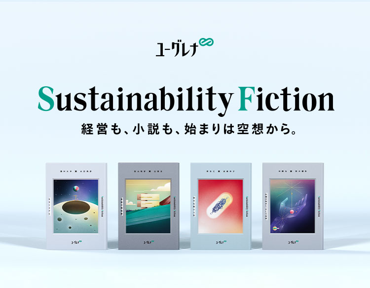 Sustainability Fiction
